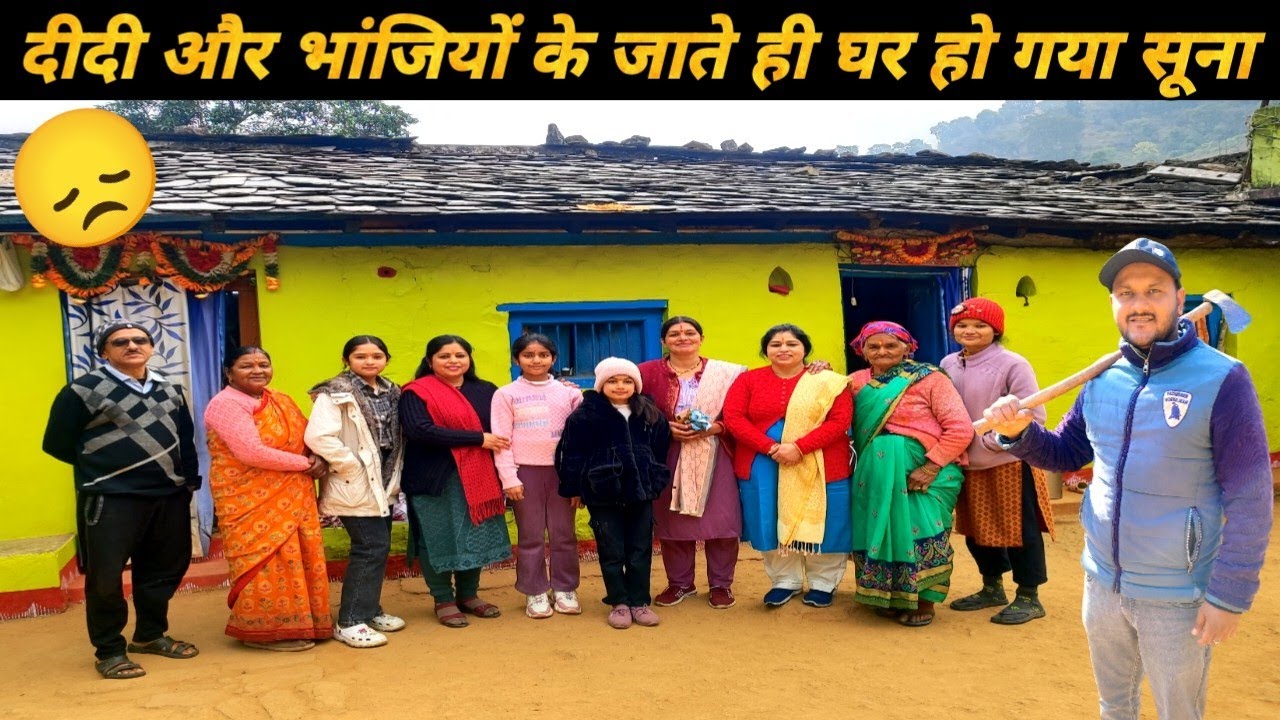 दीदी और भांजियों के जाते ही घर हो गया सूना 😞😞 | Pahadi Daily Lifestyle blog | Dhiraj Chand 