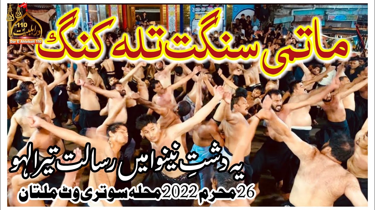 Matami Sangat Talagang | Yea Dasht E Nainava Main | 26 Muharram 2022 Sutriwat Multan