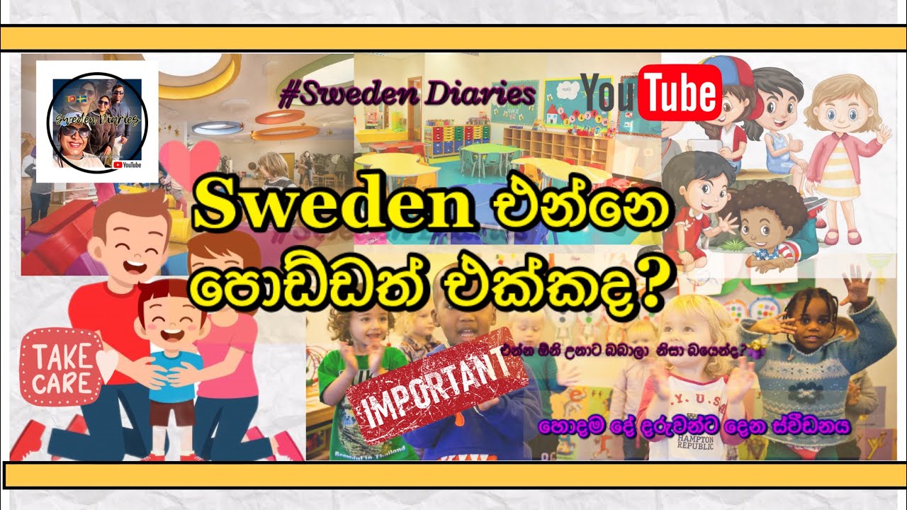 බබා ගැන වද වෙන්න එපා... | Sweden preschool system | sinhala | all information included