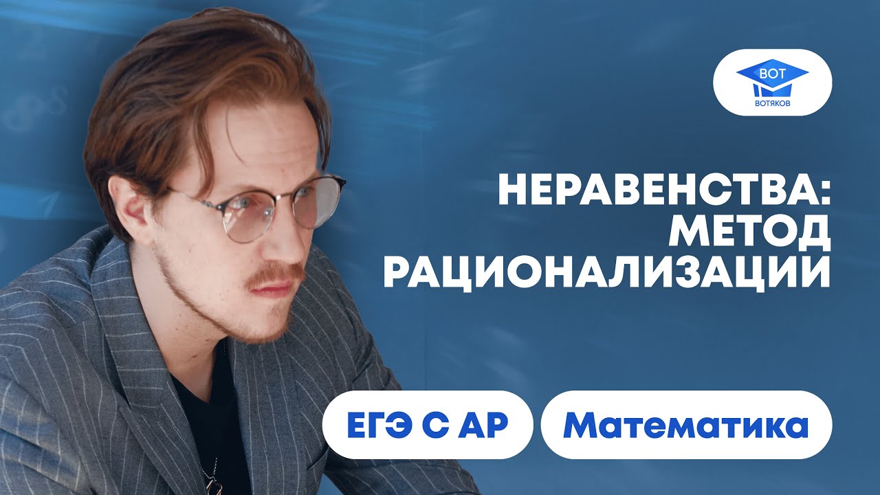 МЕТОД РАЦИОНАЛИЗАЦИИ С НУЛЯ В 15 ЗАДАЧЕ. ЕГЭ Математика.