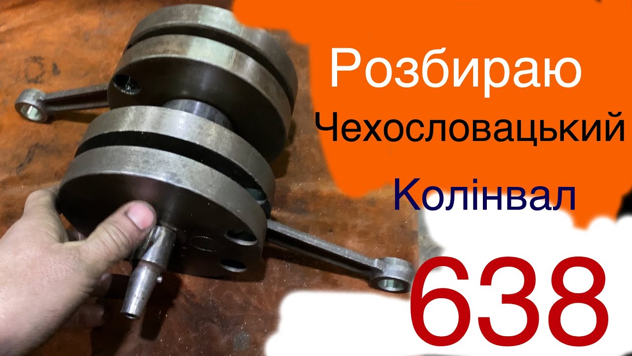 Що буде,якщо розібрати Чехословацький колінвал Ява?