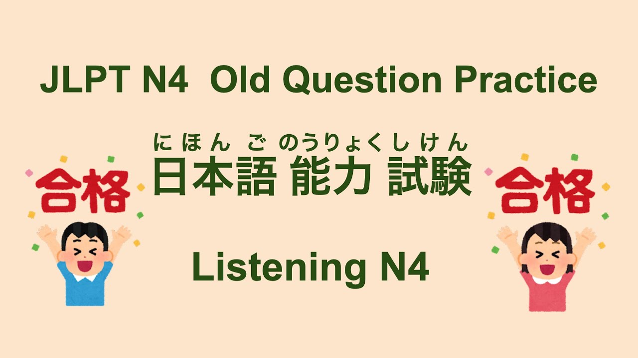 「＃６」JLPT N4  Choukai Old Question Sample