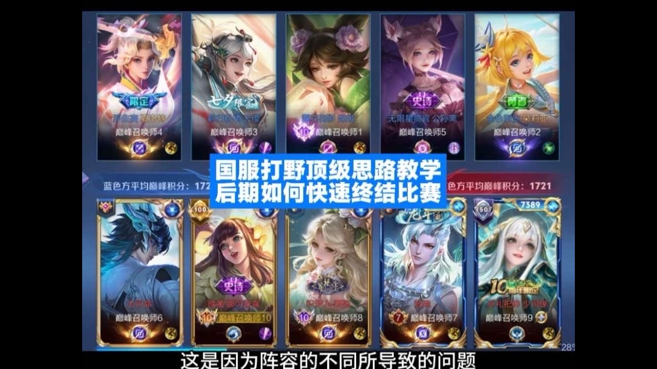 【王者荣耀】如何快速终结游戏，先明白原理，再去终结 #王者荣耀 #打野教学 #巅峰赛 #娜可露露 #游戏解说