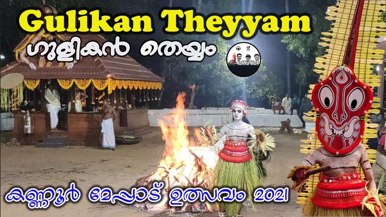 Gulikan Theyyam (Full Video) - 2021 | മേപ്പാട് വയനാട്ട് കുലവൻ ക്ഷേത്രോത്സവം | Meppadu Tharawad