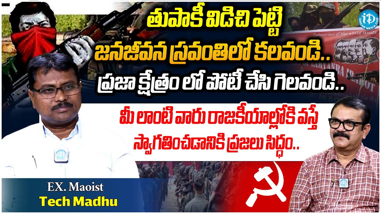 Former Maoist Tech Madhu Sensational Interview On Maoist Letter to Amit Shah | Interview | I Dream
