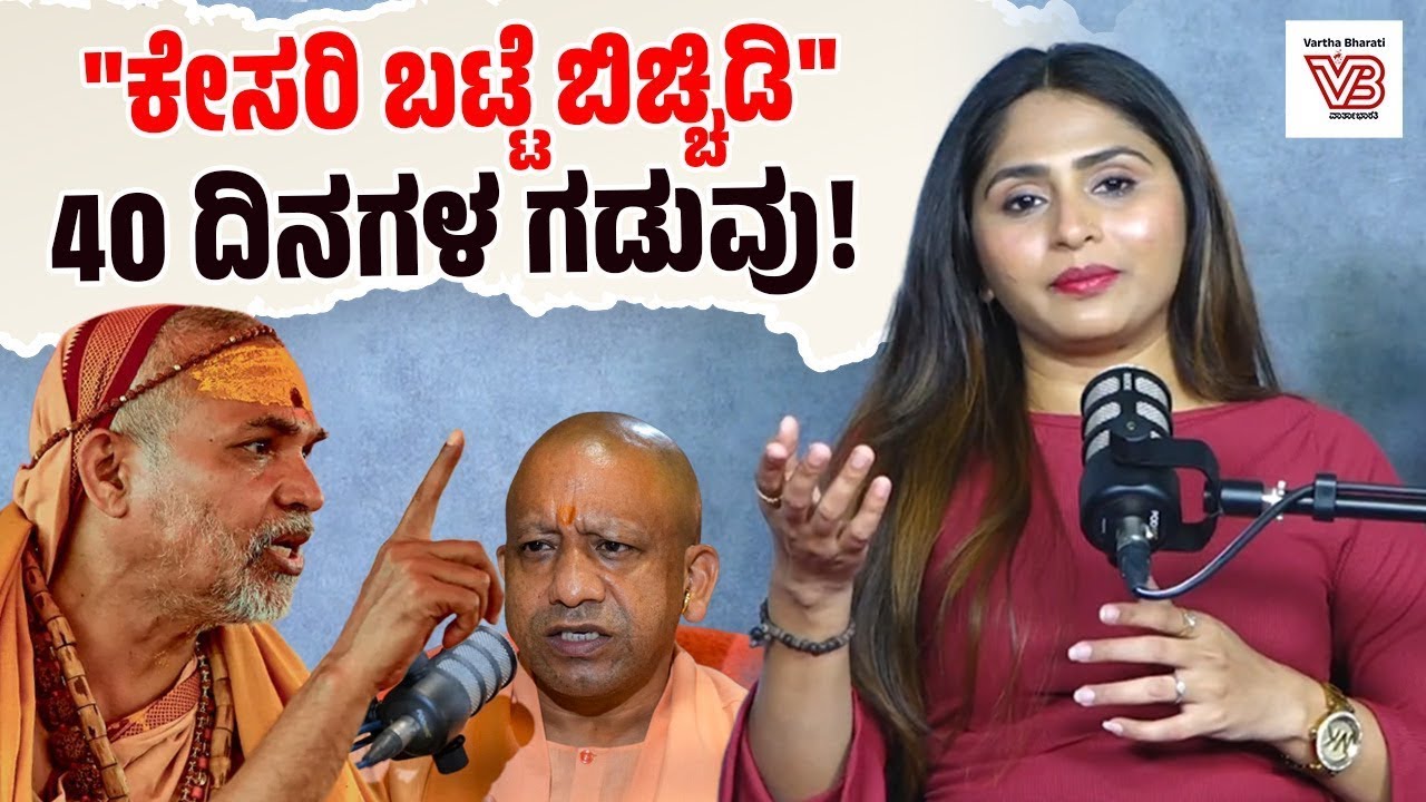 ಗೋ ಪ್ರೇಮ ಸಾಬೀತುಪಡಿಸಿ: ಆದಿತ್ಯನಾಥ್‌ಗೆ ಶಂಕರಾಚಾರ್ಯರ ನೇರ ಸವಾಲು ! | Avimukteshwaranand Saraswati