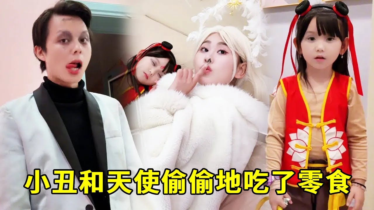 小丑和天使偷偷吃了零食，没有告诉可可，但被聪明的……发现了【超人夫妻】