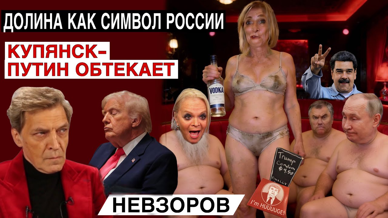 Что рассказал Эпштейн о Трампе Лаврову перед смертью. Купянск -Кремль обтекает. Отключение интренета
