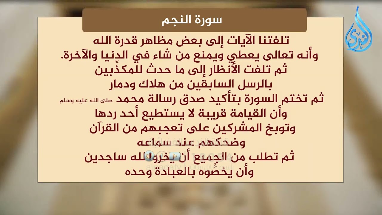 عظمة الخالق وصدق النبوة تأملات في سورة النجم | #حامل_القرآن #تلاوة