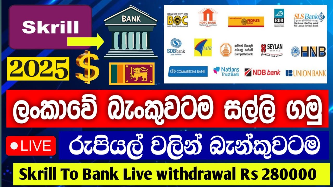 How to Withdrawal money Skrill account to Srilankan bank 2025 | Skrill withdrawal process 2025