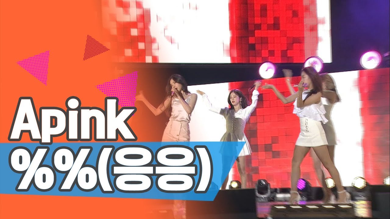 Apink(에이핑크) - %%(응응) LIVE STAGE [울산서머페스티벌 by 울산mbc]