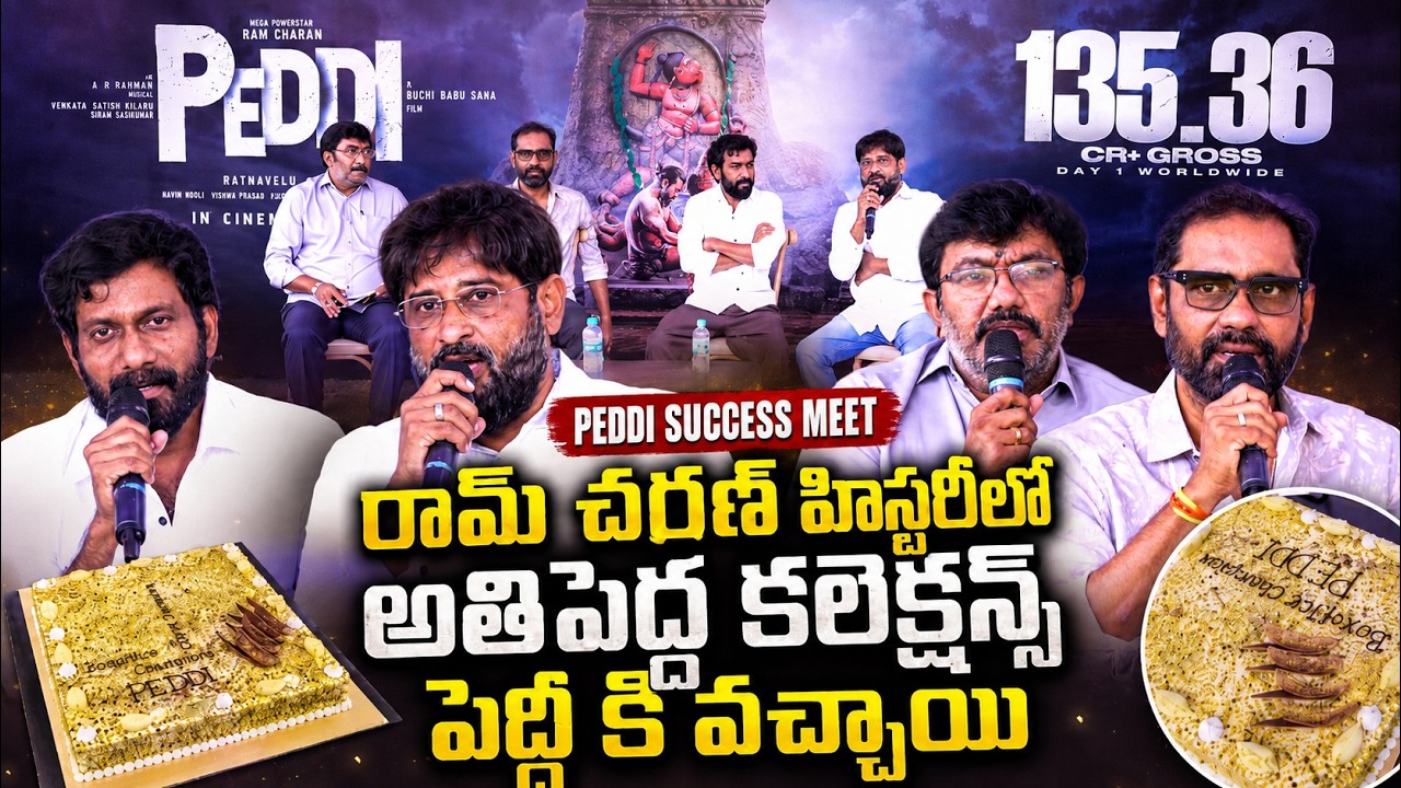 Ram Charan PEDDI Success Meet | ₹135.36Cr Day 1 Worldwide Gross | FRIDAY TALKS