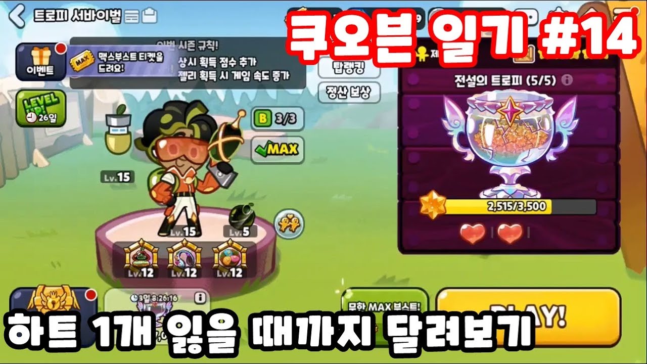 [쿠오븐 일기 #14] 골드젬이 고픈 자를 위한 컨텐츠