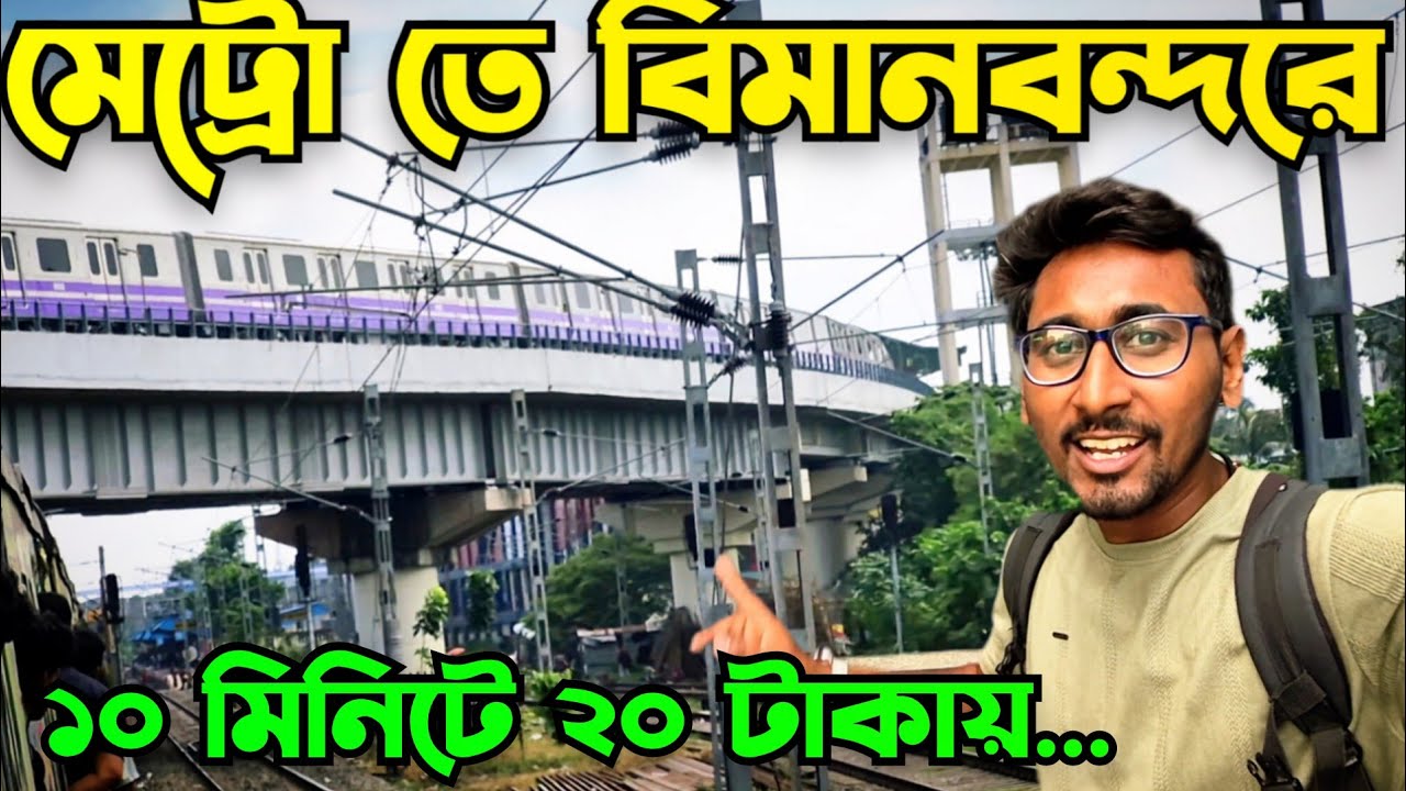 Noapara to airport metro | Jaihind metro to noapara | noapara to bimanbandar metro | #airportmetro