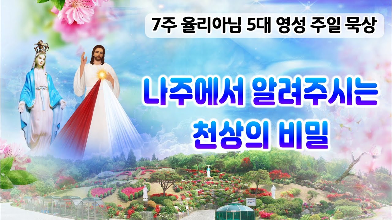 5대 영성 실천은 천국 가는 지름길입니다.