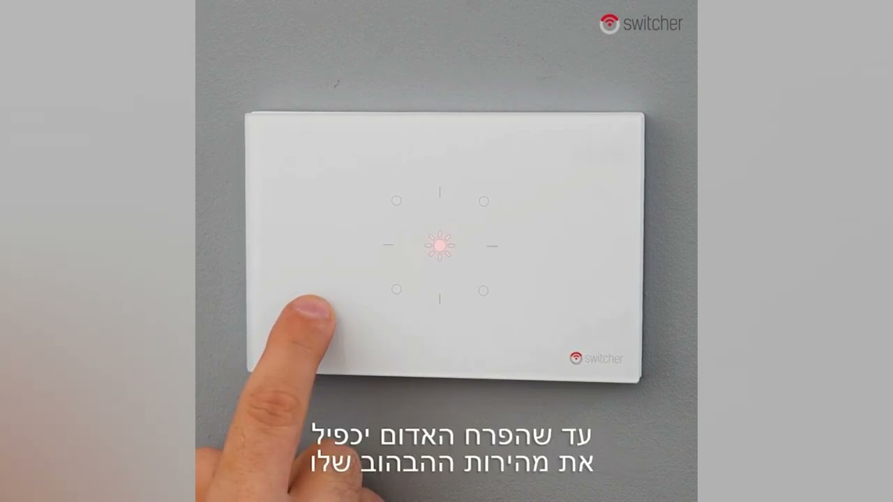 סוויצ'ר Touch - סרטון חיבור לרשת הביתית (אנדרואיד)