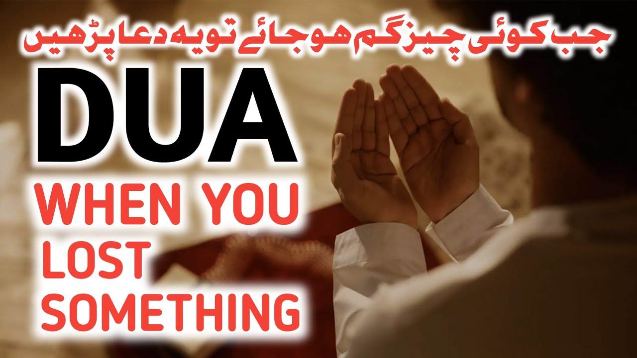🤲 Dua When You Lost Something | Khoi Hui Cheez Milne Ki Dua | Quranic Place