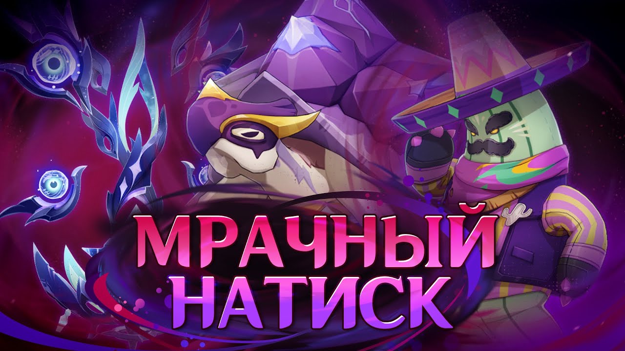 Мрачный натиск 5.8 — Гайд | Genshin Impact