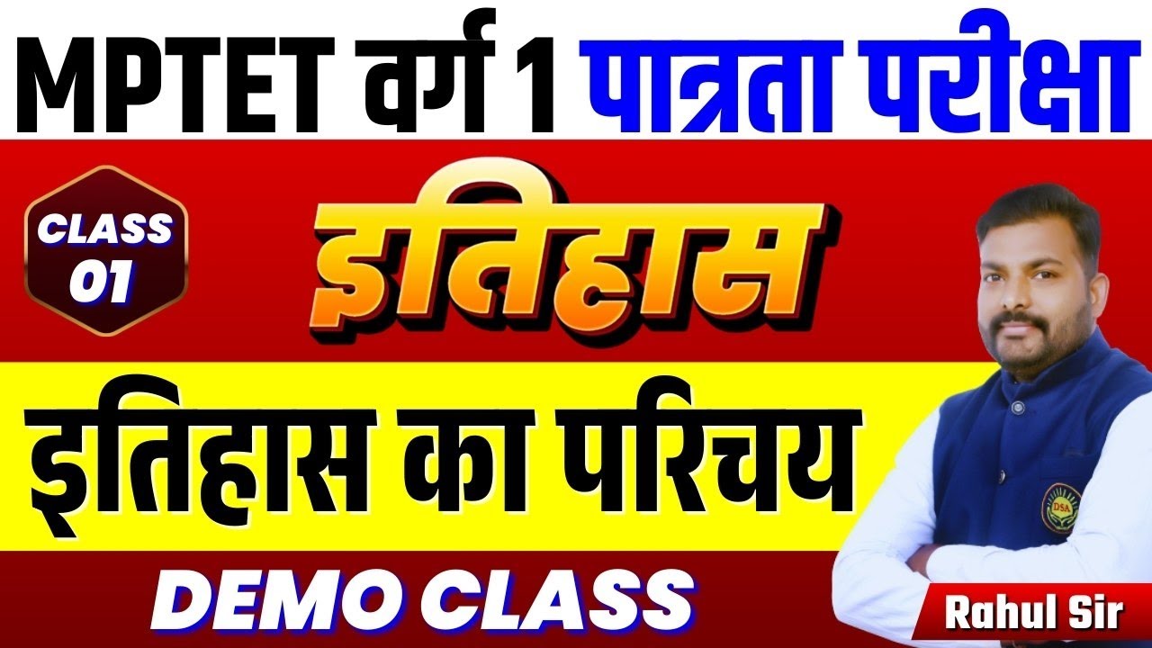 MPTET VARG-1 पात्रता परीक्षा | HISTORY Syllabus | म.प्र.शिक्षक भर्ती वर्ग-1 | By Rahula Sir