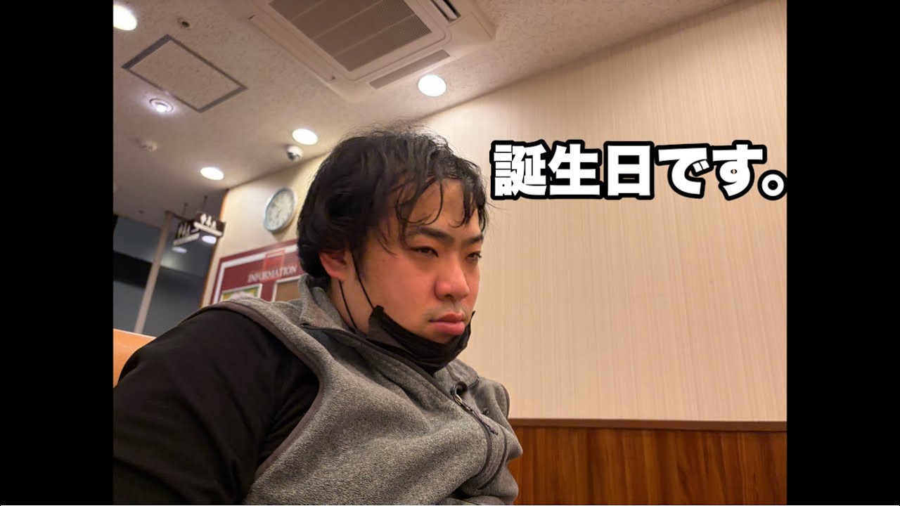 【誕生日】34歳になりました。