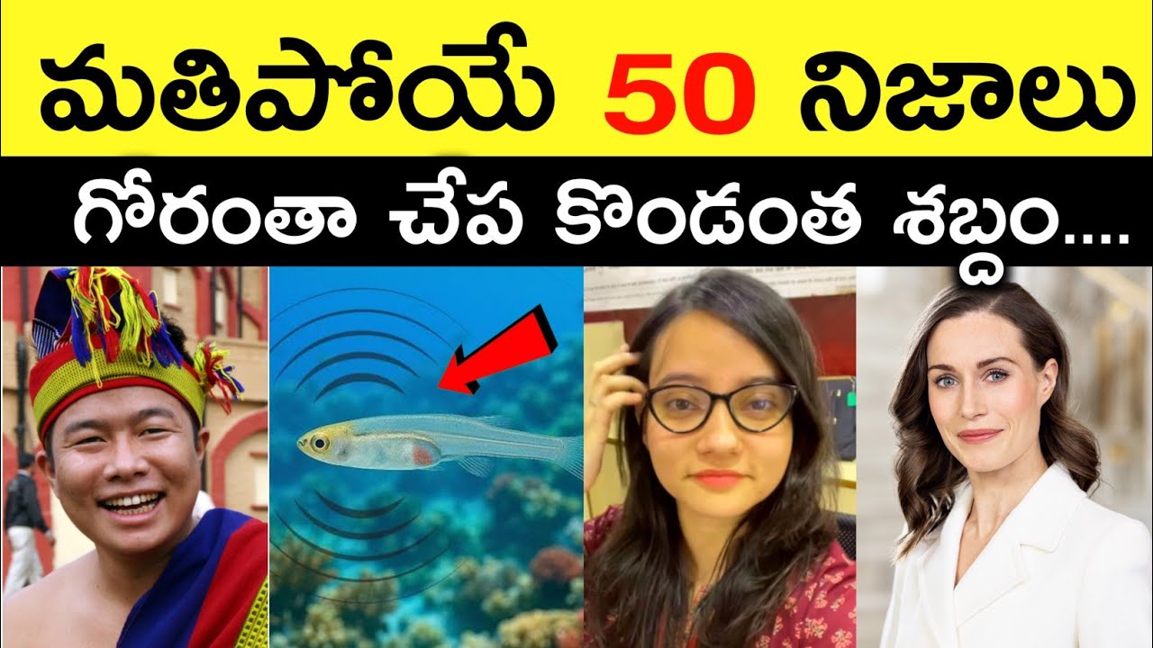Top 50 Facts In Telugu | Amazing & Unknown Facts | Interesting Facts In Telugu | Ep - 70
