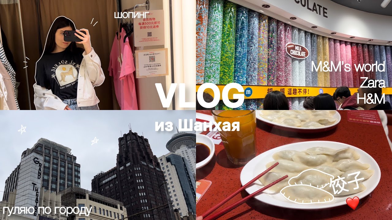vlog |  мои выходные в Шанхае, магазины, распаковка покупок