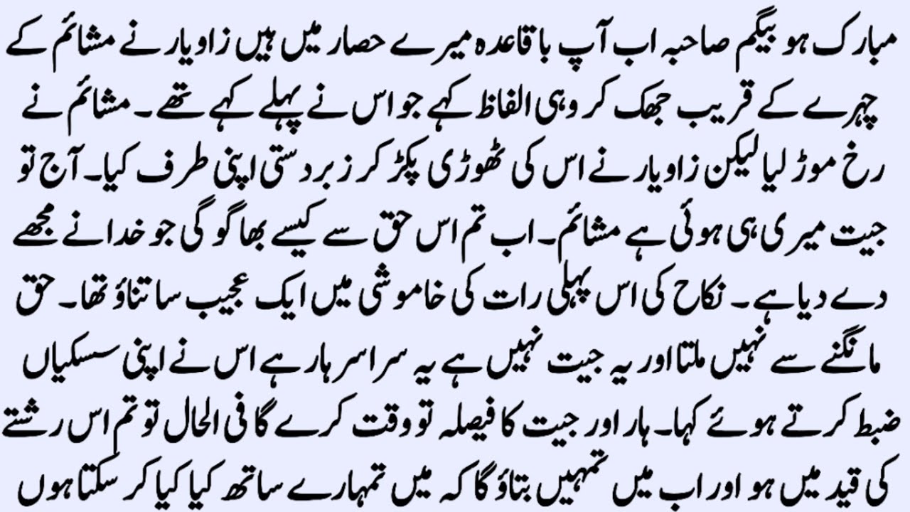 Czn Marriage Novel | جامِ عشق | Forced Marriage Novel | Novels In Urdu | By Zk Daily Voice