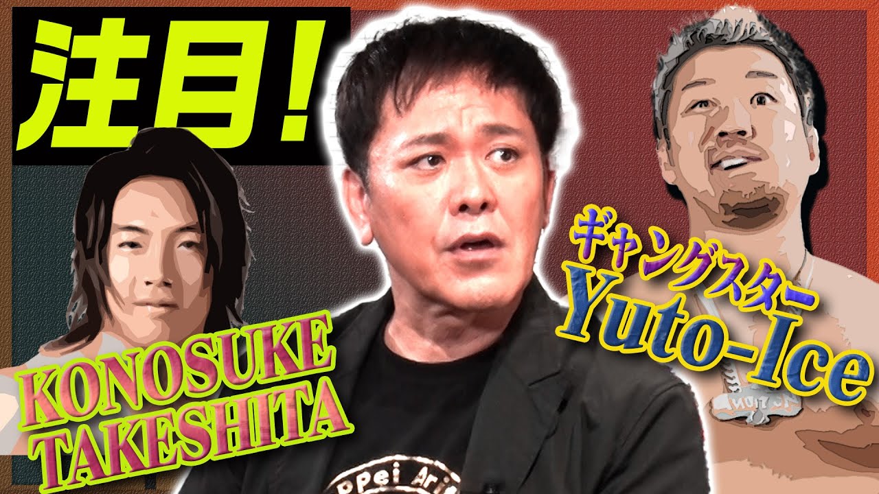#312【激動の新日本プロレス】有田の大注目選手「Yuto-Ice」とは!?あのユニットが“連立”を組んだ!?【衝撃展開】