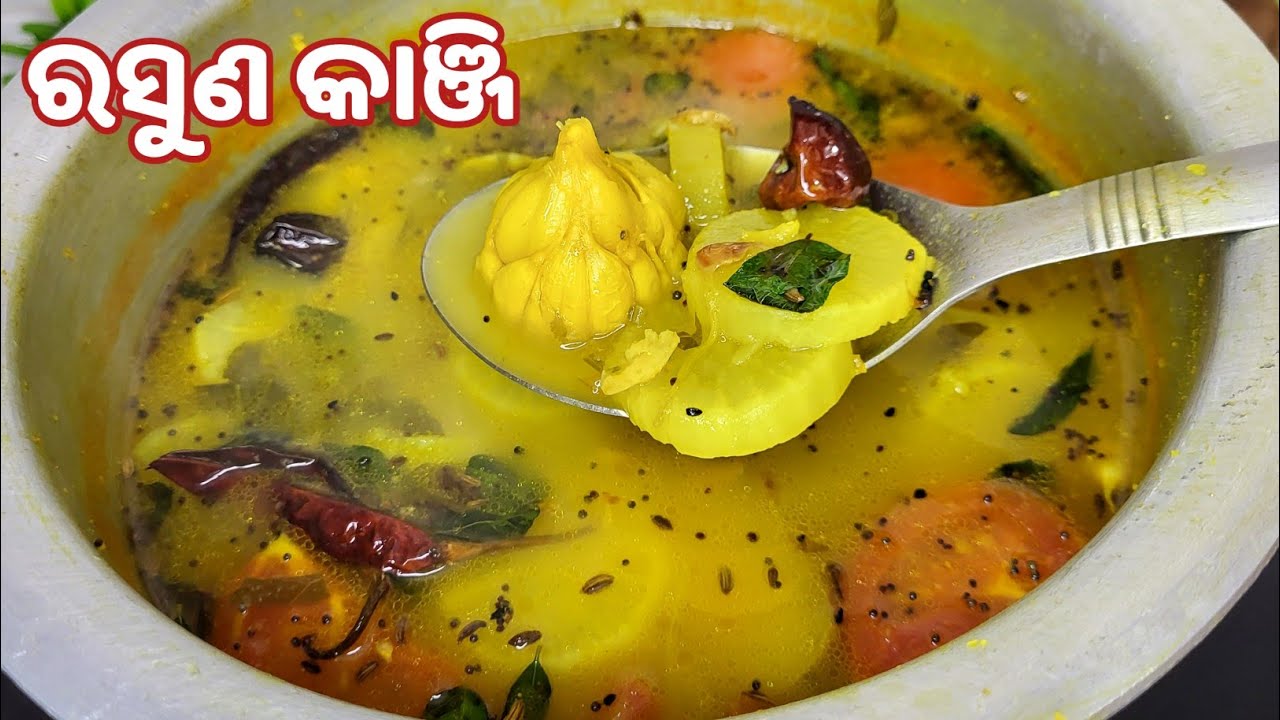 😋ପାଟିକୁ କିଛି ରୁଚୁ ନଥିଲେ ଏମିତି ବନାନ୍ତୁ😋ବିନା ଭୋକରେ #୨ଥାଳିଭାତଉଠିବ❗kanji❗kanji recipe in odia❗mula kanji
