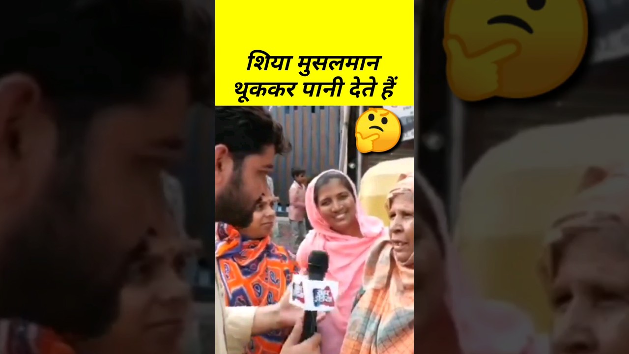 Sunni Muslim woman said Shia Muslims give water by spitting #sunnimuslim #kawariya #kawaryatra