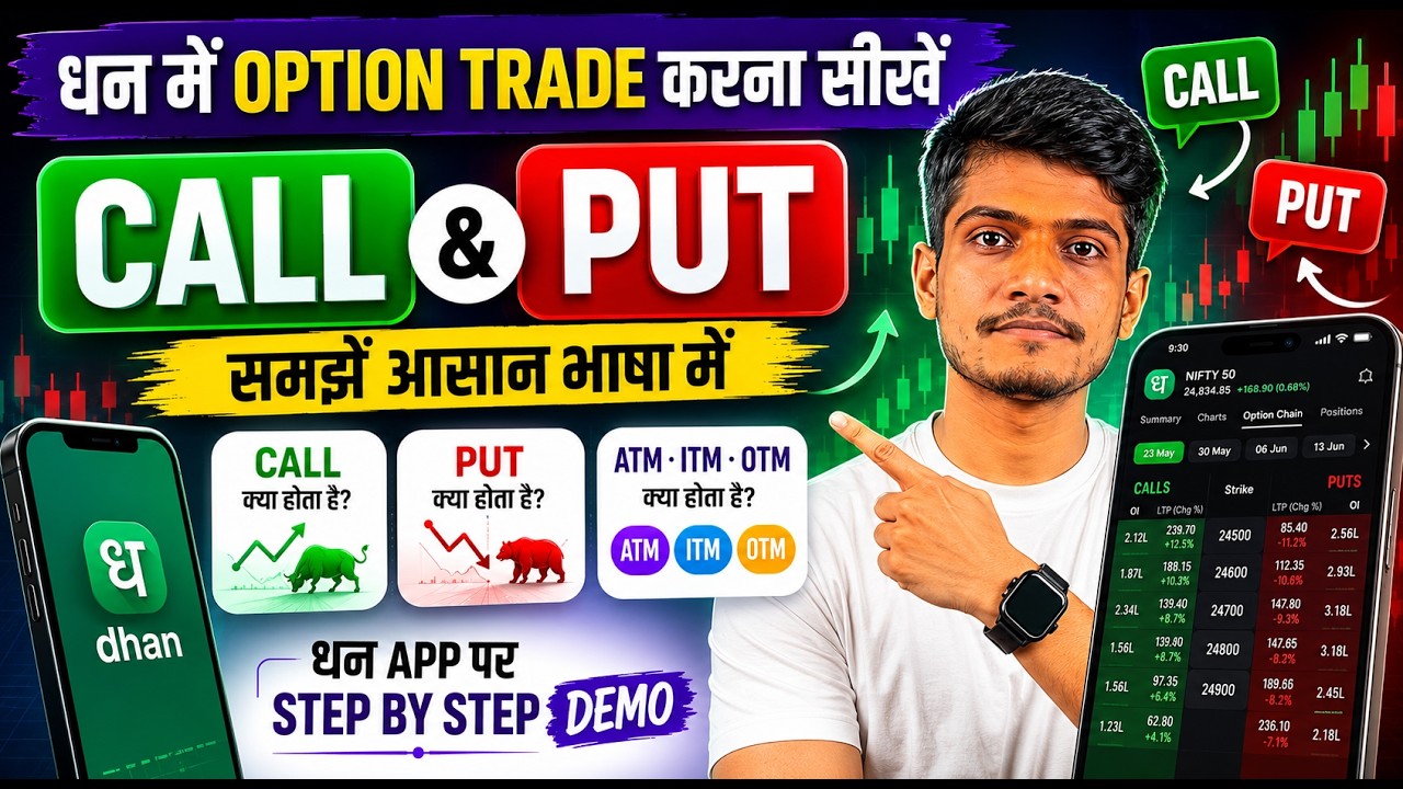 Dhan Me Option Trade Kaise Kare? Option Trading in Dhan App - Option Trading Kaise Karte Hain