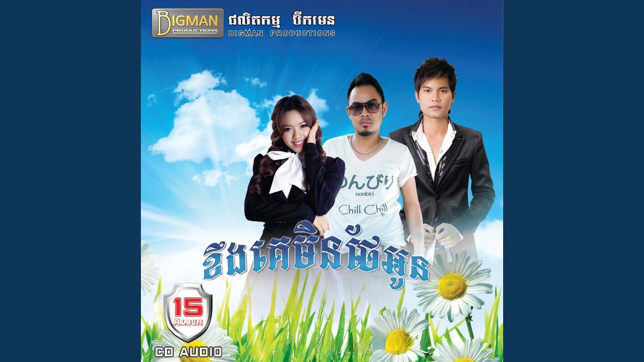 ត្រៀមចិត្តសម្រាប់ឈឺ