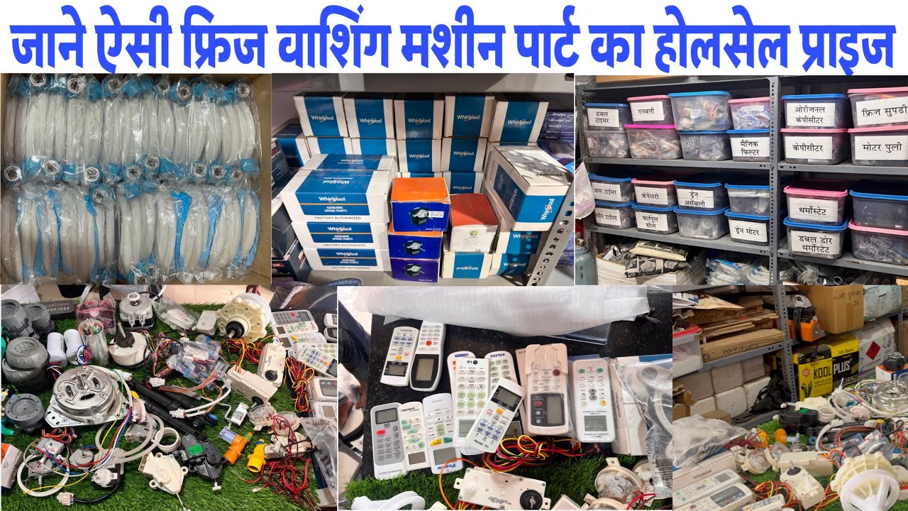 Wholesale price || Ac fridge Washing machine Parts wholesale price (surat Gujrat )