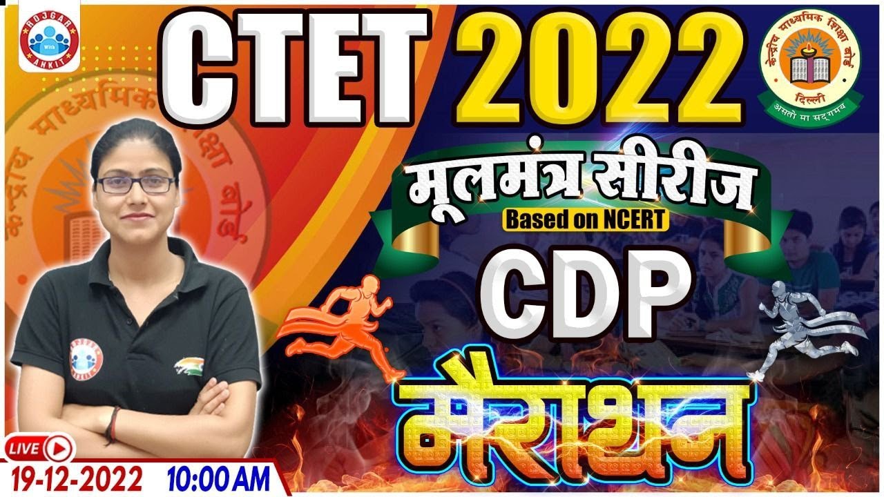 CTET 2022 | CTET CDP Marathon | CDP Marathon For CTET | CDP By Gargi Ma'am, CTET 2022 मूलमंत्र सीरीज