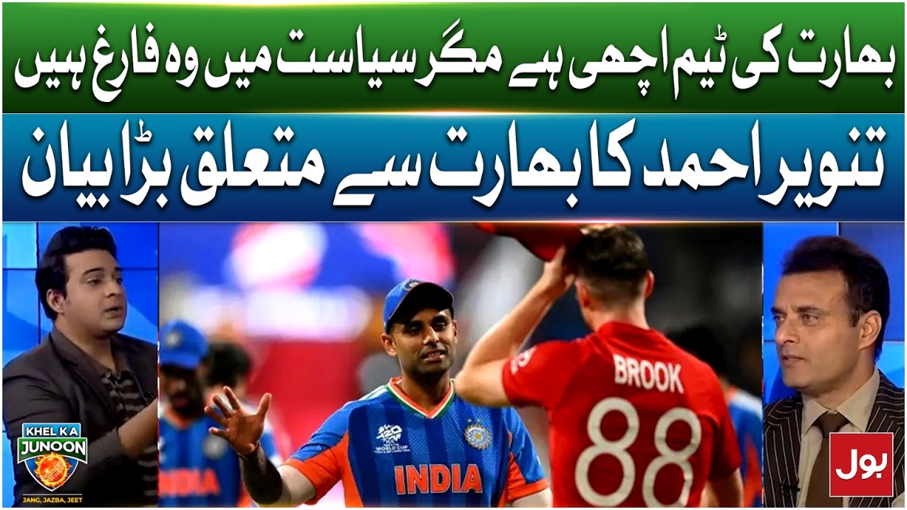 Tanvir Ahmed Ka Tehlka Khez Bayan | Bharat Ki Cricket Aur Siyasat | BOL News