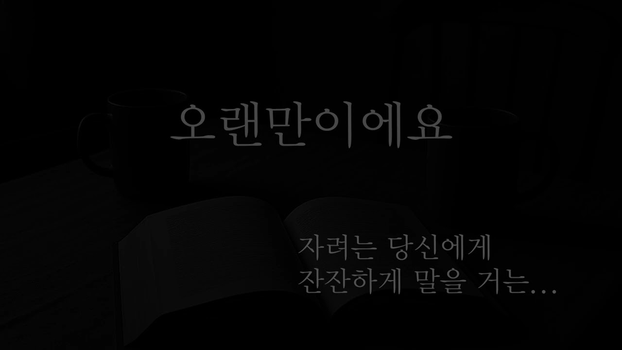 🕯️ 자려는 당신에게… 