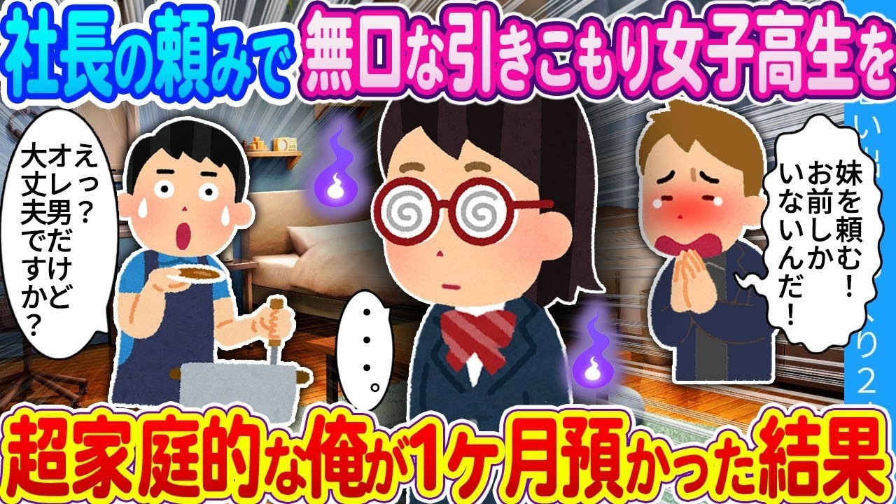 “ママ”な俺が社長の頼みで預かった無口すぎる女子高生が起こした衝撃の変化…