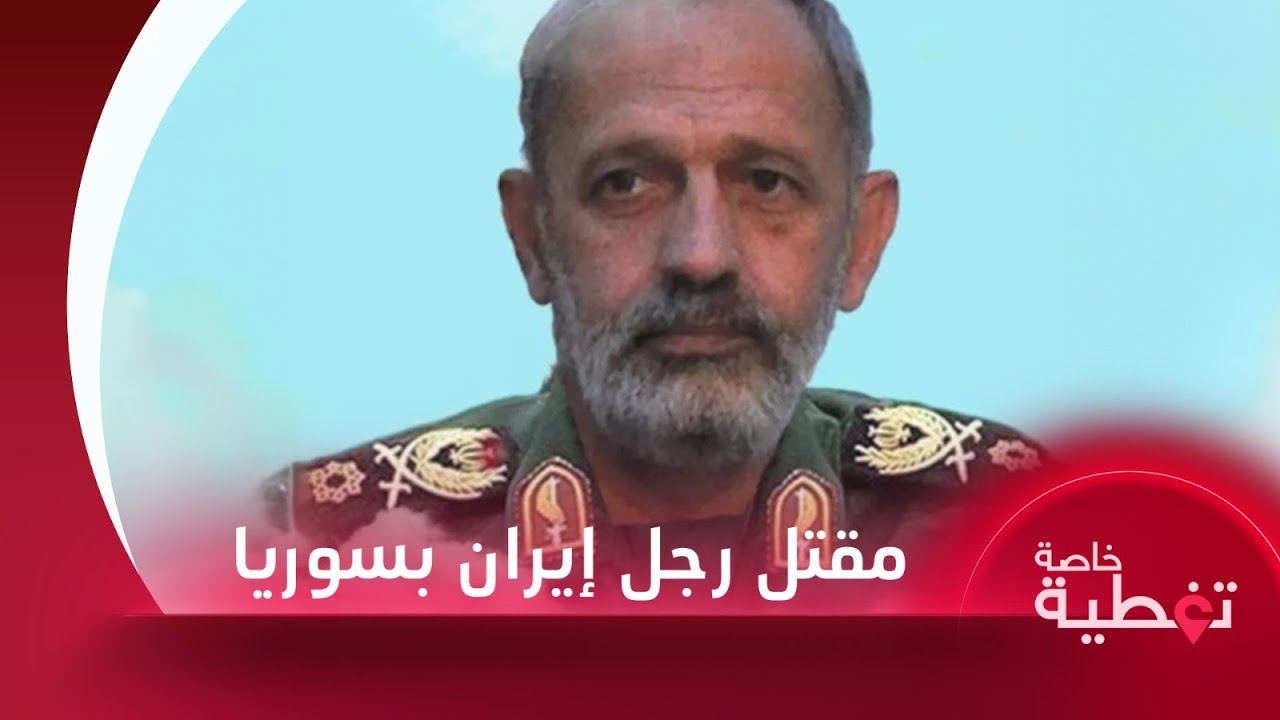 الفصائل العسكرية تطيح بأكبر ضابط إيراني في سوريا وتبدأ اقتحام سراقب بعد خان السبل