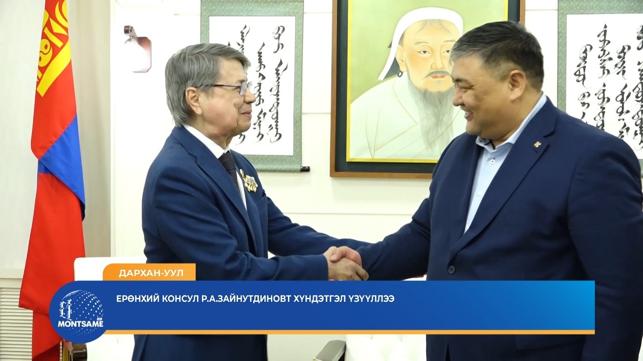 ДАРХАН-УУЛ: Ерөнхий консул Р.А.Зайнутдиновт хүндэтгэл үзүүллээ