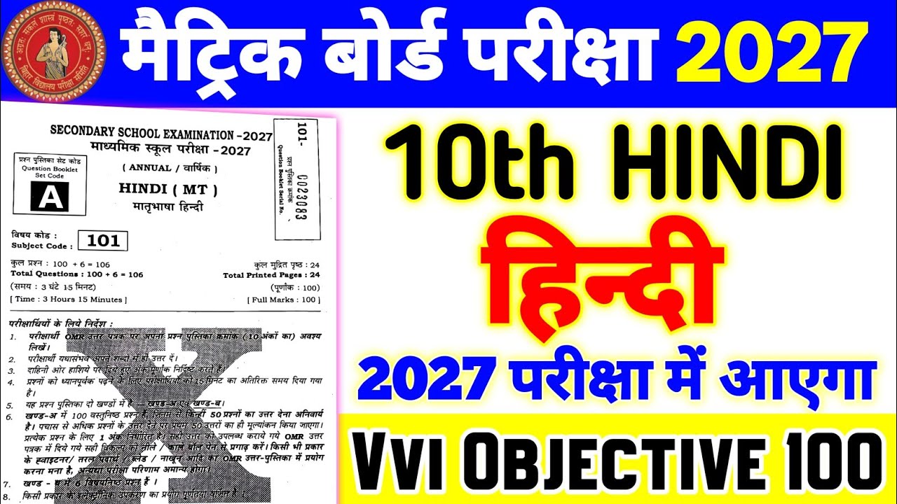 Bihar Board Class 10th Hindi Viral Objective Question 2027 || 10th hindi vvi objective question 2027
