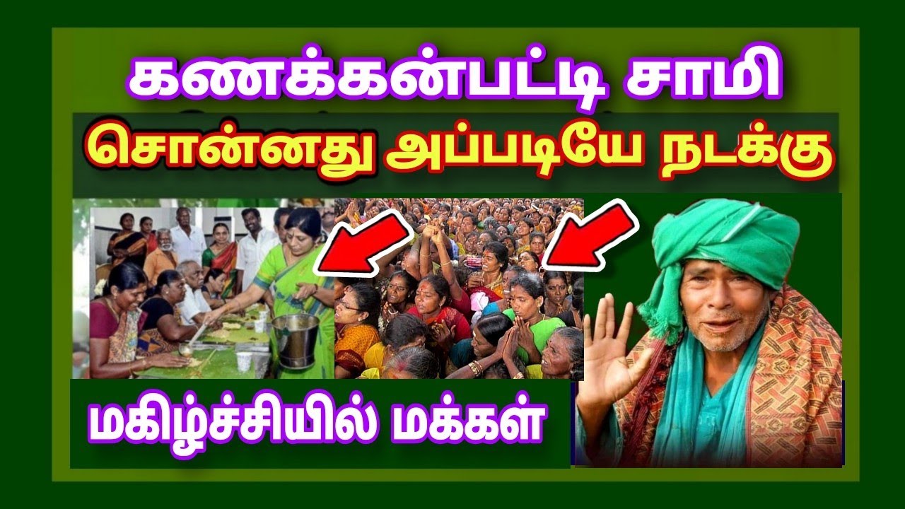 | kanakkanpatti Mottasamy | கணக்கன்பட்டி சாமி சொன்னது அப்படியே நடக்கு மகிழ்ச்சியில் மக்கள் கூட்டம்