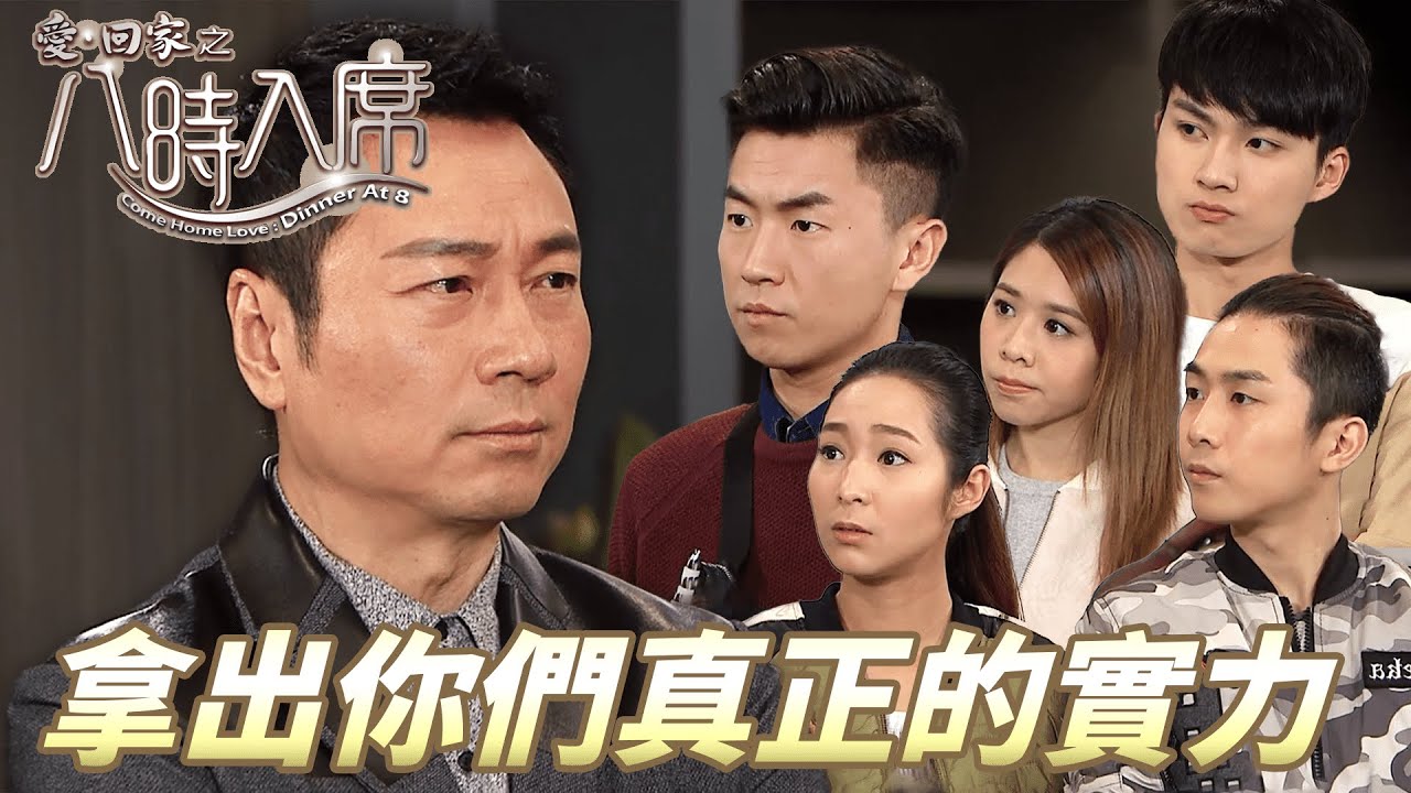 愛．回家之八時入席｜ 挑戰團隊極限拍出低成本高品質作品！一個飯盒看出一間公司的問題！ ｜ 毛舜筠、黎耀祥、陳國邦、郭少芸、湯盈盈、馬貫東、李天翔｜港劇精華