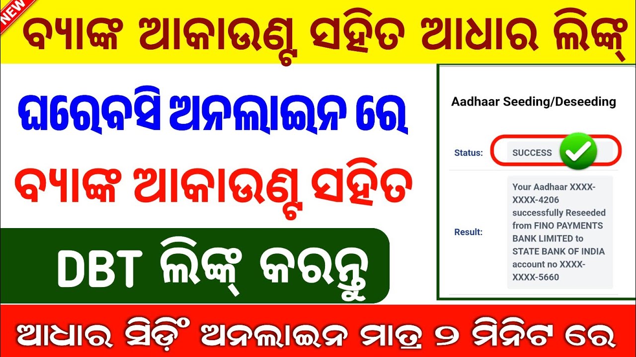 Dbt Link With Bank Account In Online Full Process // How To Link Aadhar Card With Bank Account