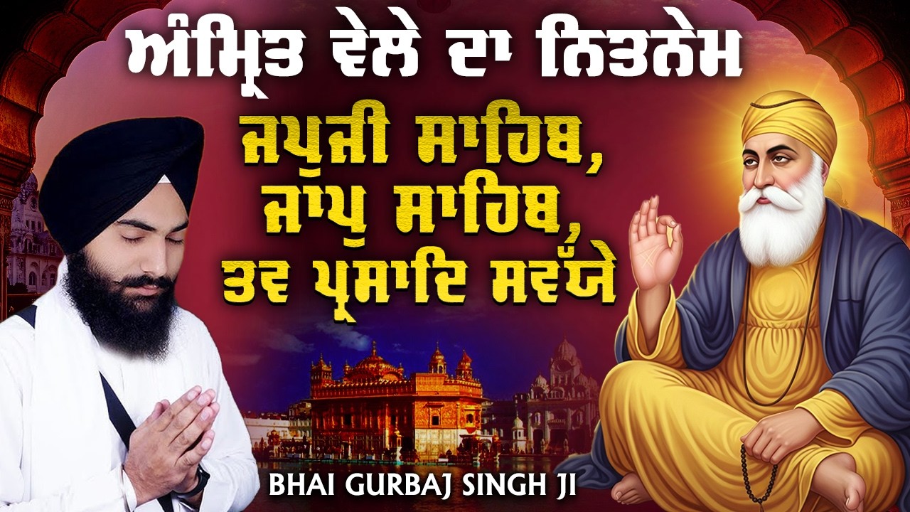 Morning Path | Japji Sahib | Jaap Sahib | Savaiye | Nitnemm #japjisahib #nitnem BHAI GURBAJ SINGH