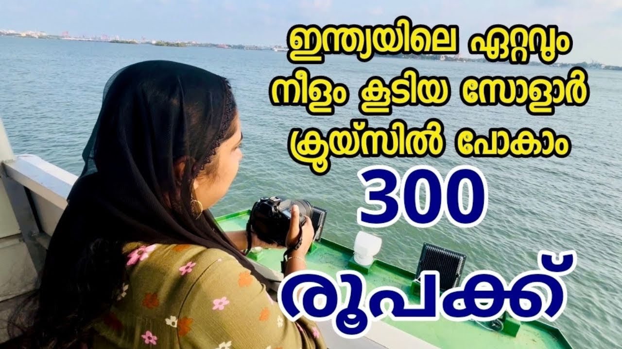 INDRA Boat | Budget Boating in Kochi | India's Longest Solar Powered Cruise Boat | Jasmin Nooruniza