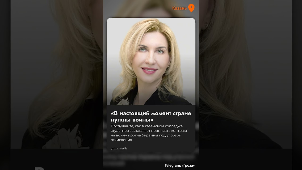 🟠В Казани студентов принуждают подписывать контракт на войну #казань #война #образование