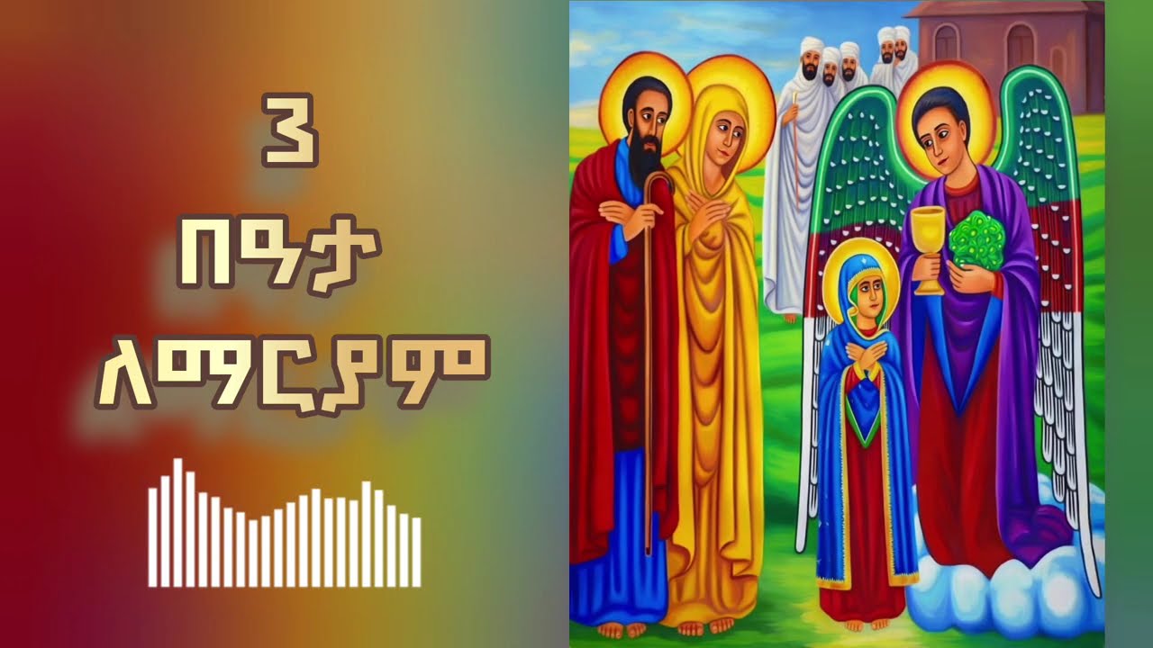 የበዓታ ለማርያም መዝሙሮች | Ye bata mariam mezmur | Andy TV