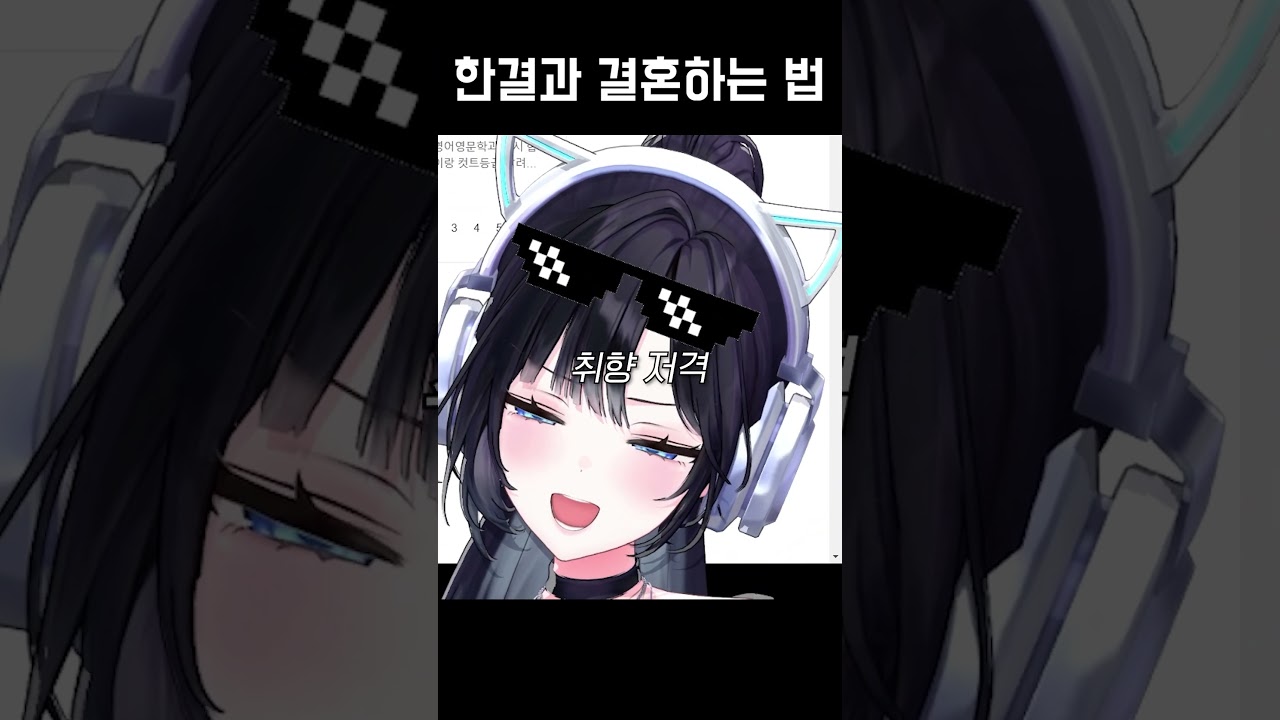 한결과 결혼하는 법