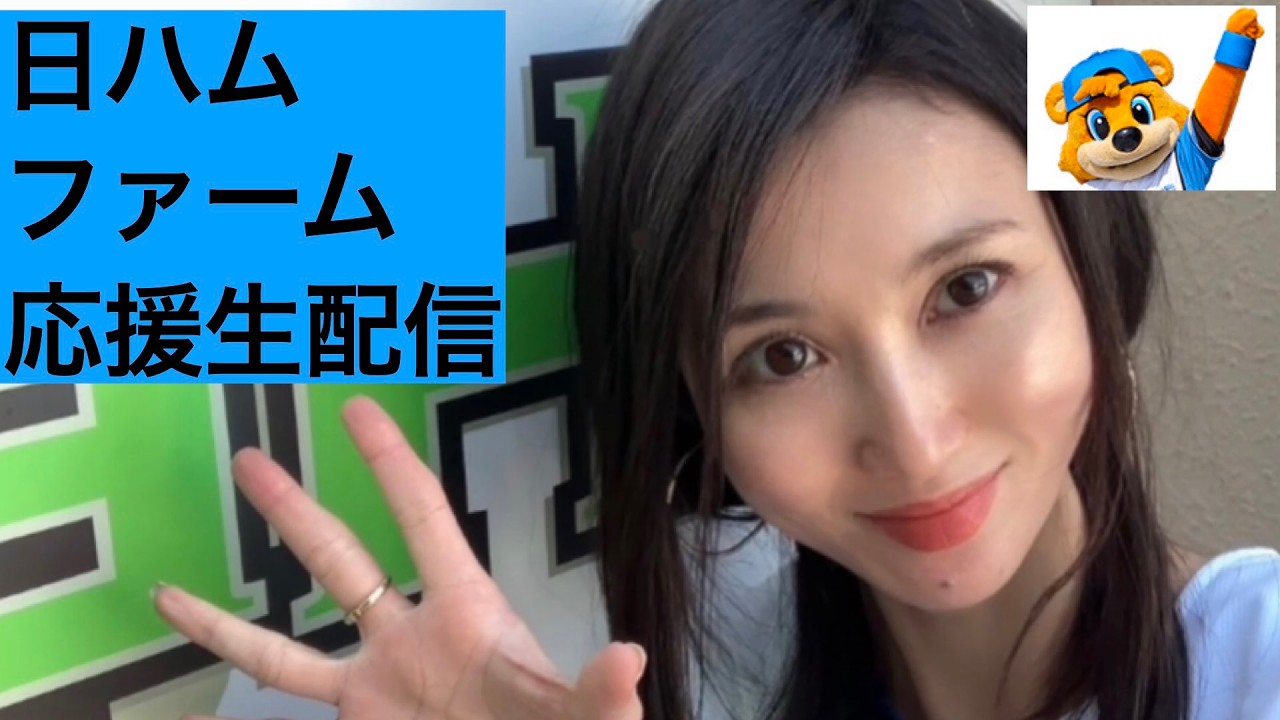 【日ハム】ファーム鎌ヶ谷　応援　ライブ生配信　【オイシックス新潟】