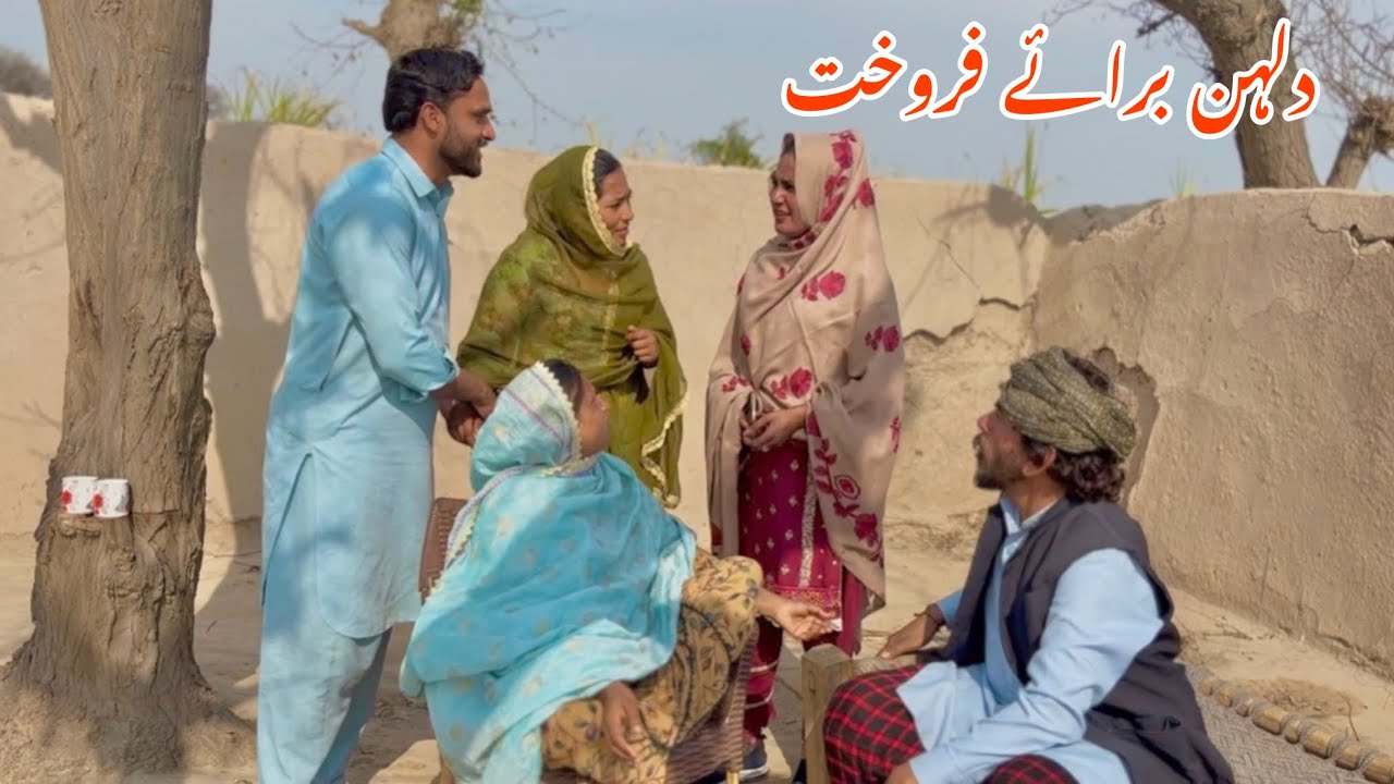 DULHAN BARAYE FAROKHT/NEW PANJABI CULTURE DRAMA/AHMAD SHER HD/NEW 2026